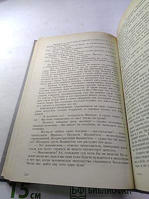 Шпион, или Повесть о нейтральной территории