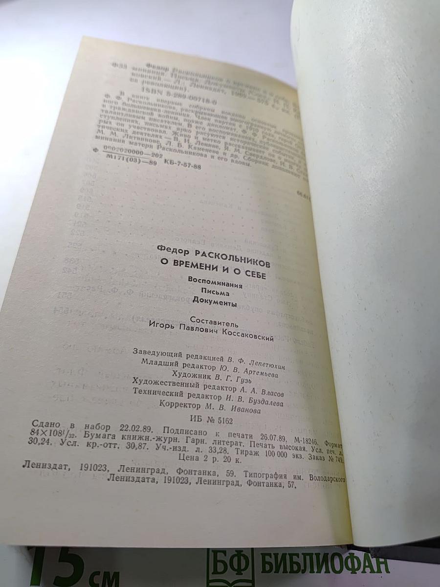 О времени и о себе