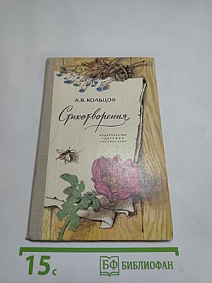 Стихотворения