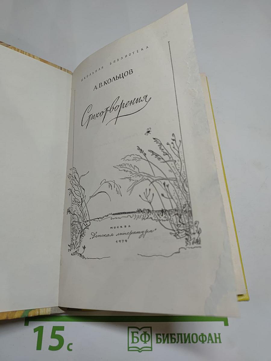 Стихотворения