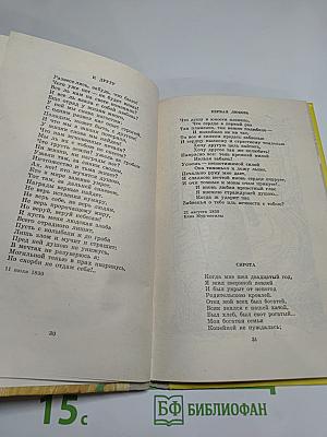 Стихотворения