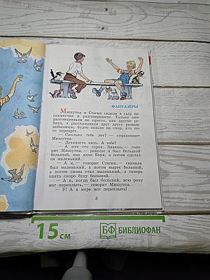 Фантазёры