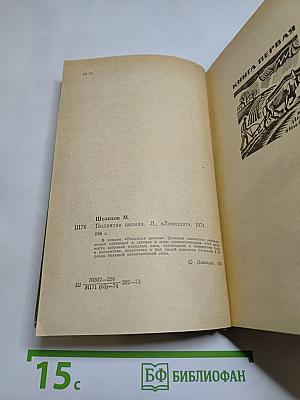 Поднятая целина