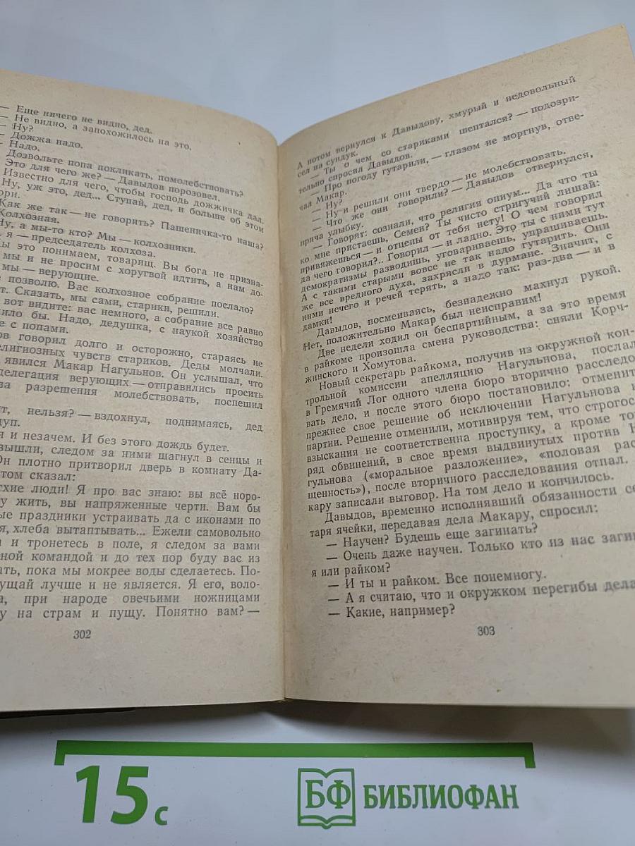 Поднятая целина