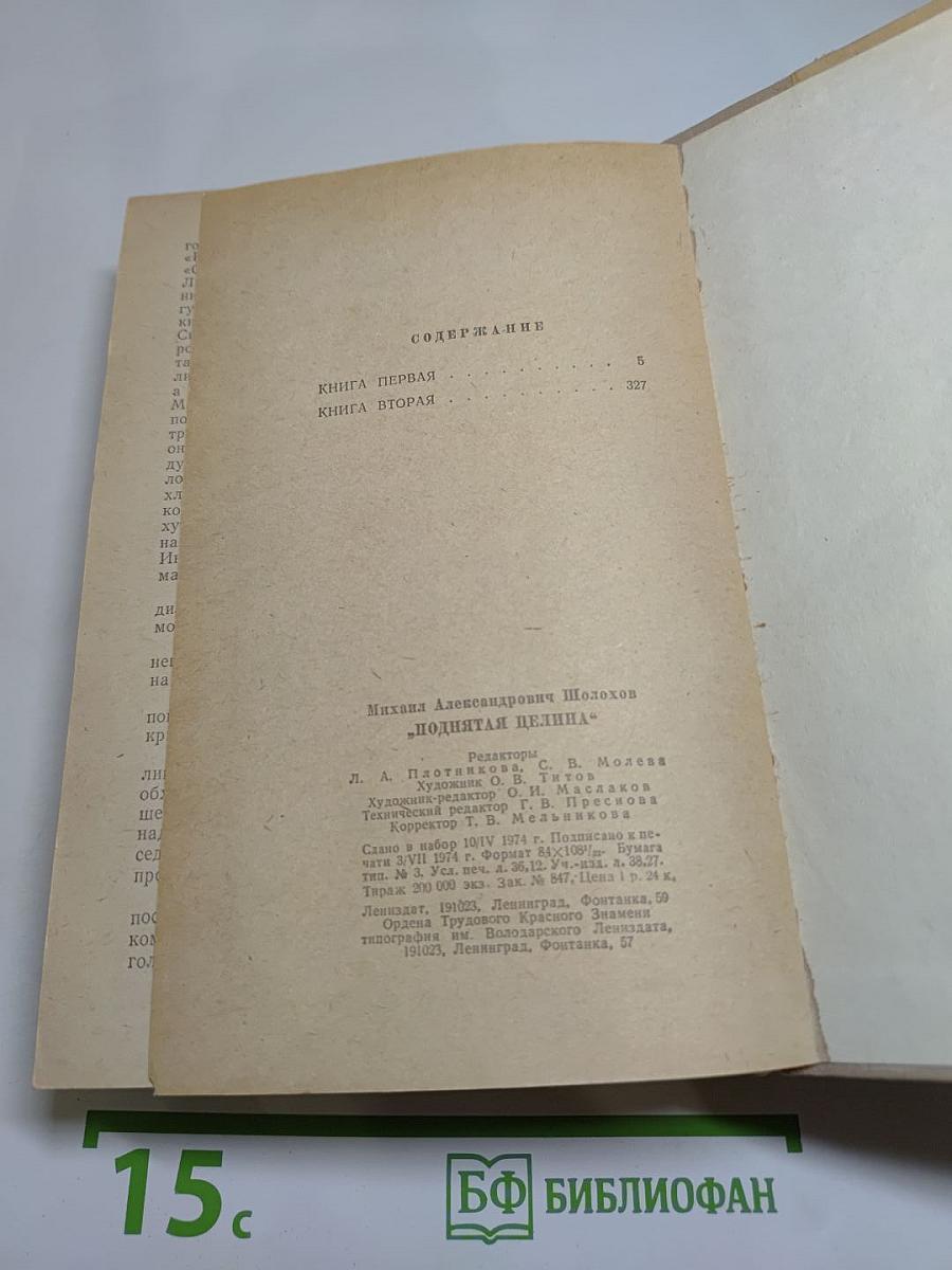 Поднятая целина