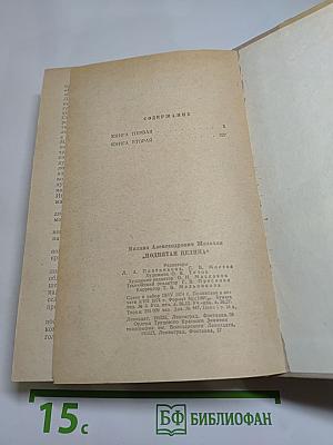 Поднятая целина