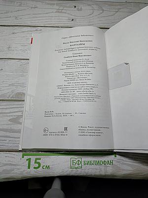 Фантазёры