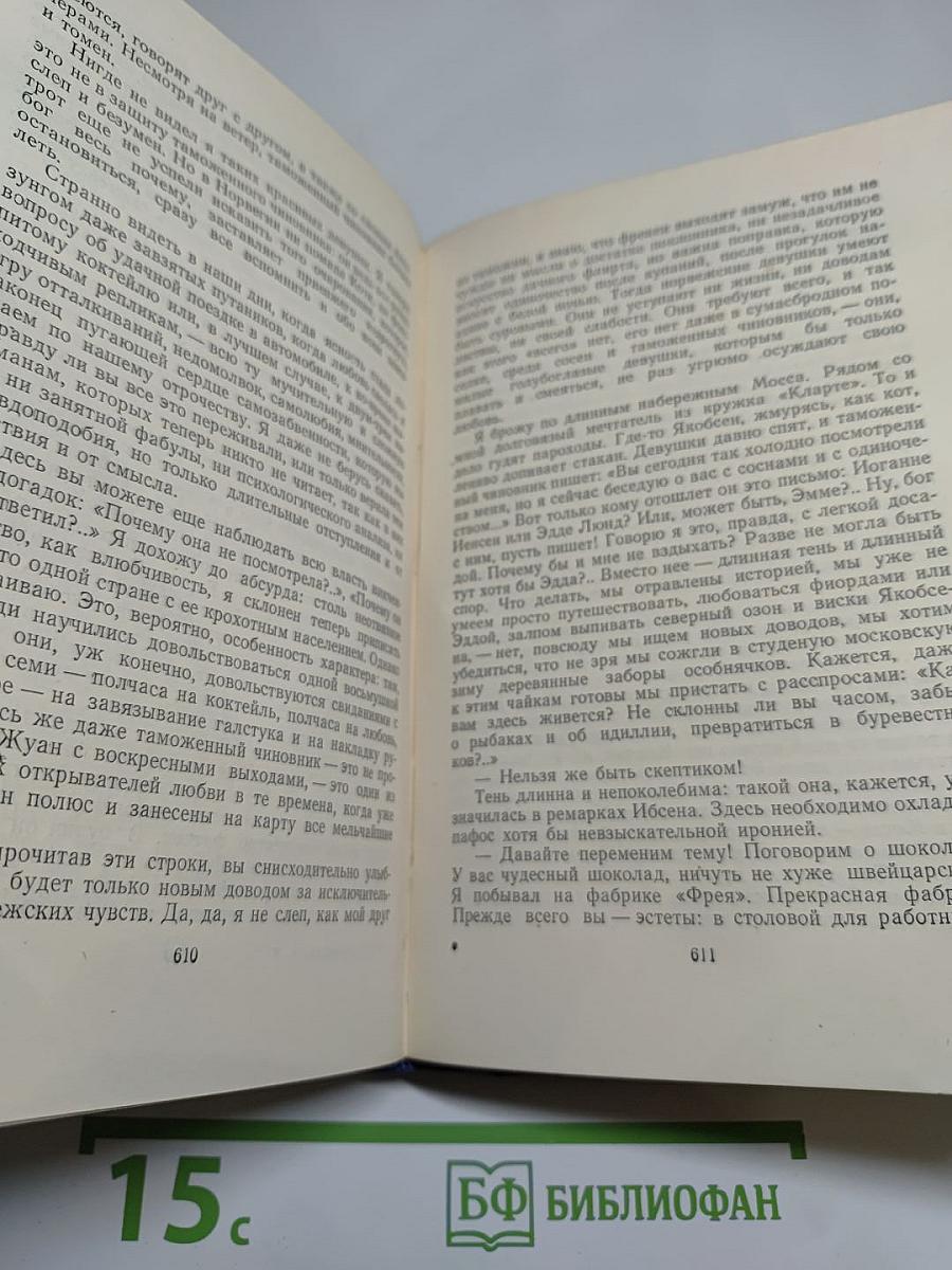 Сочинения в пяти томах. Том пятый