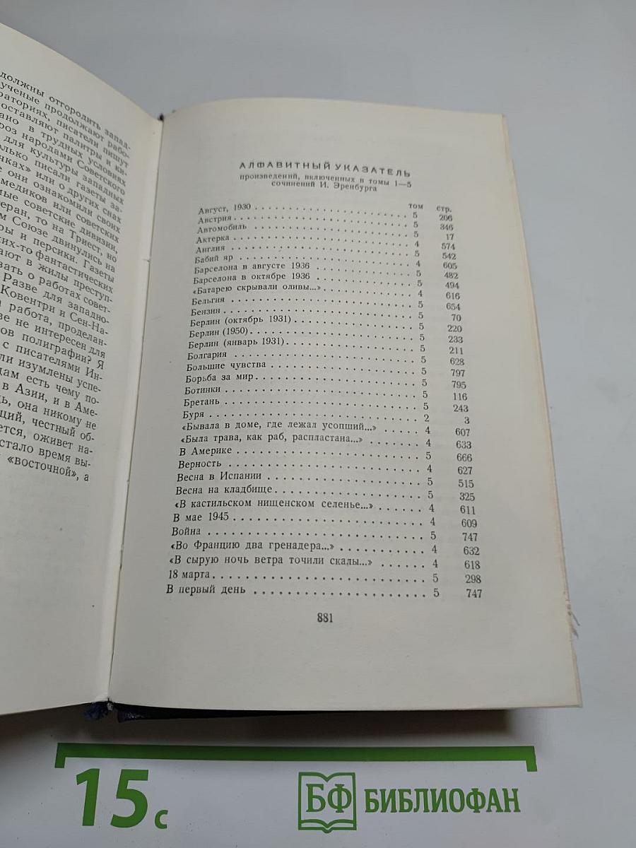 Сочинения в пяти томах. Том пятый