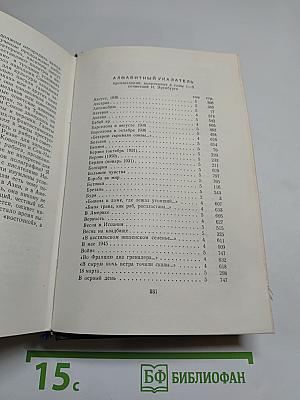 Сочинения в пяти томах. Том пятый