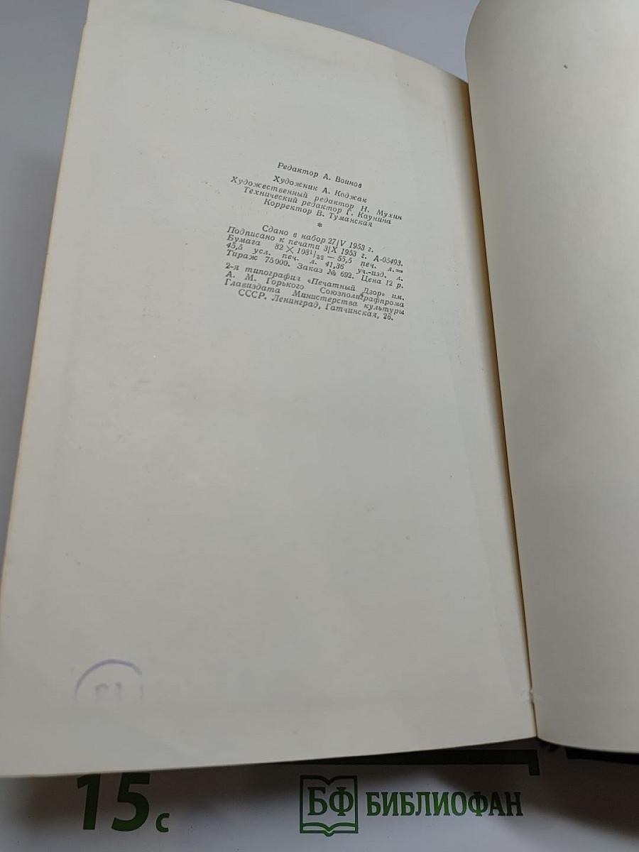 Сочинения в пяти томах. Том пятый