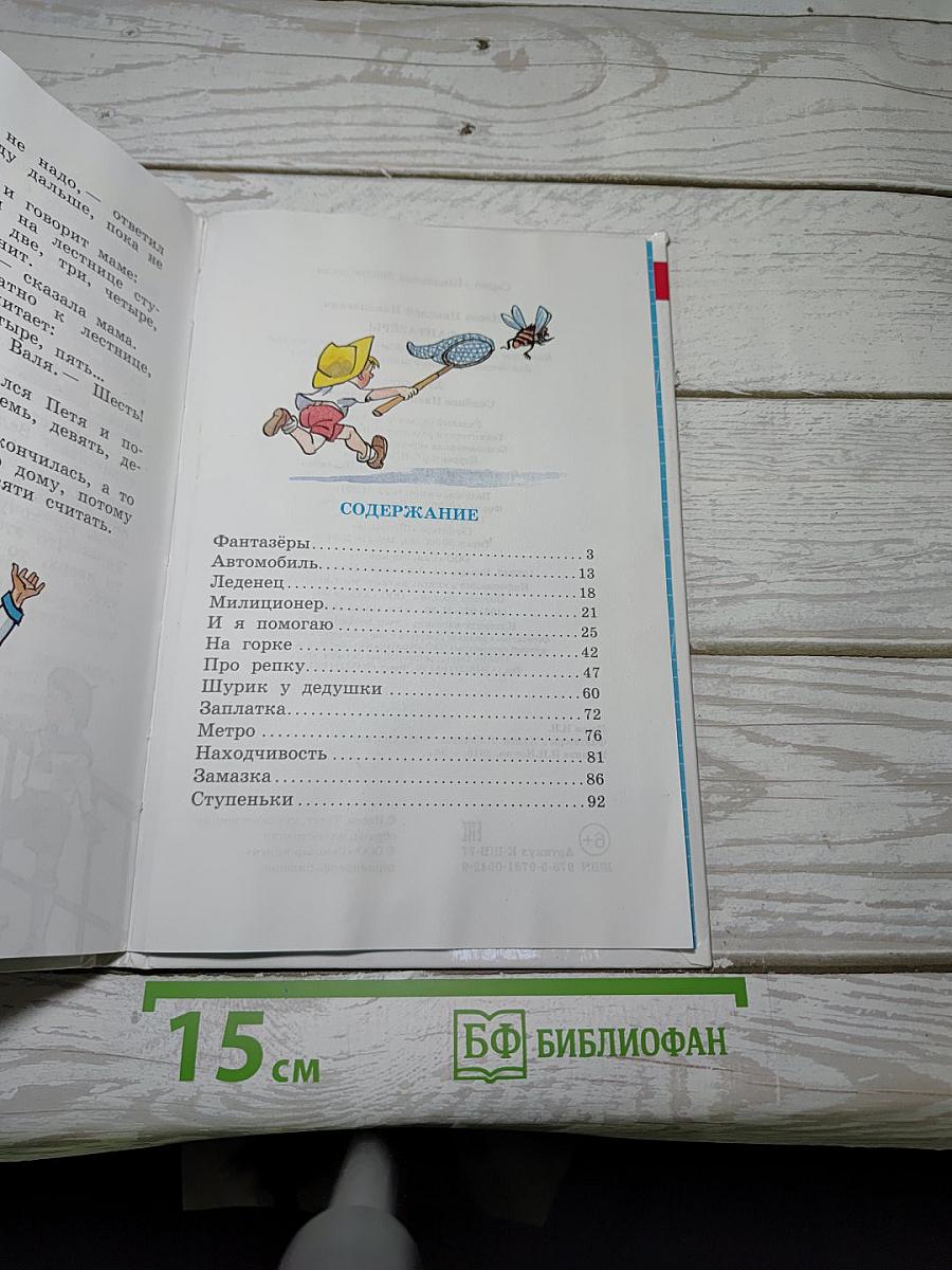 Фантазёры