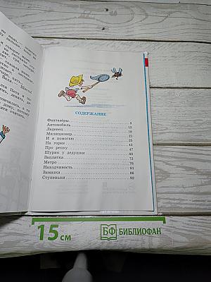 Фантазёры