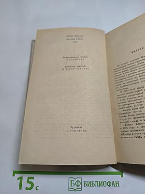 Долина в огне