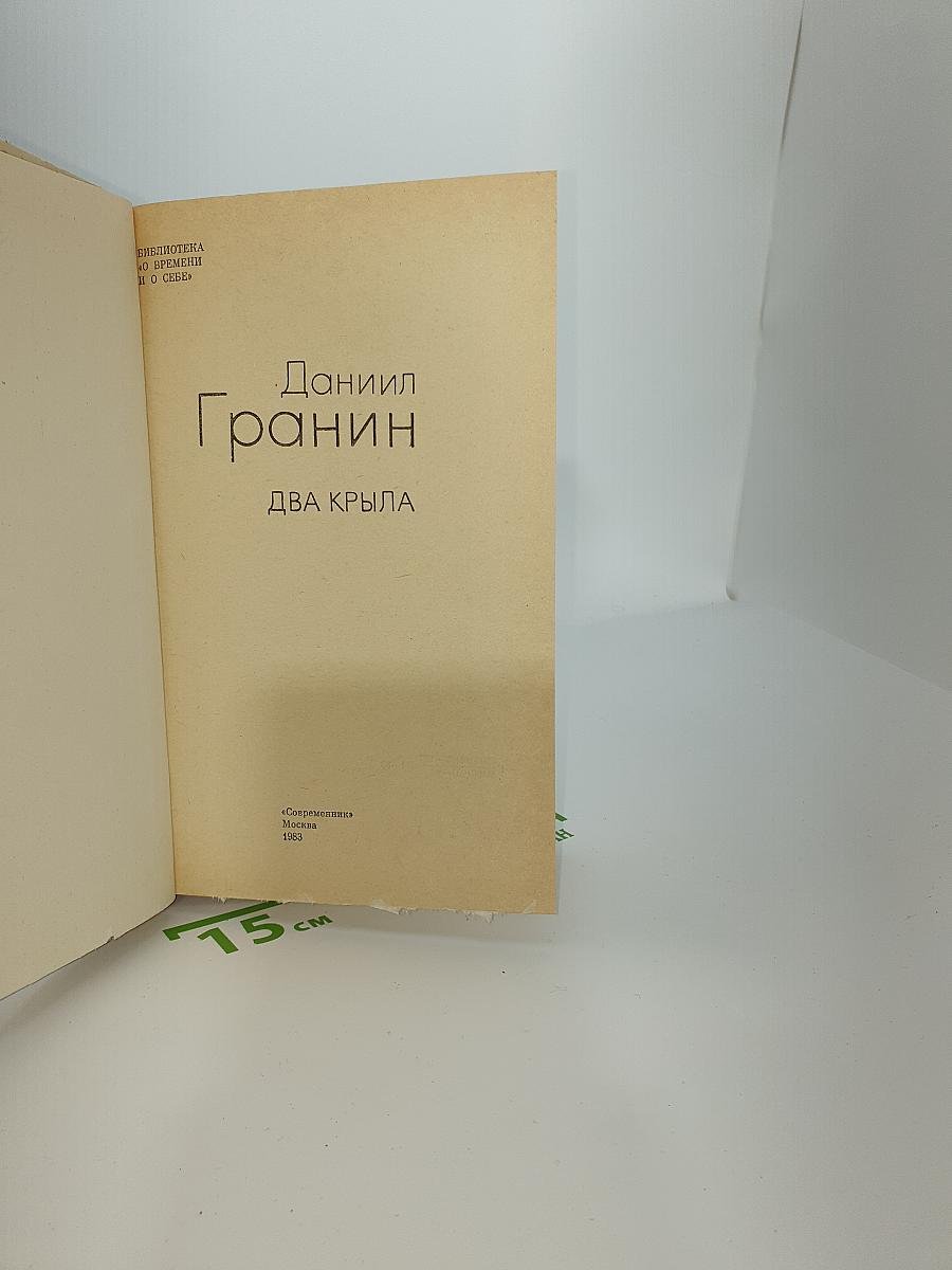 Два крыла
