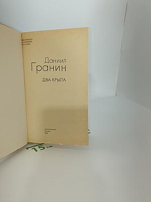 Два крыла