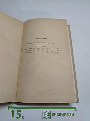 Долина в огне