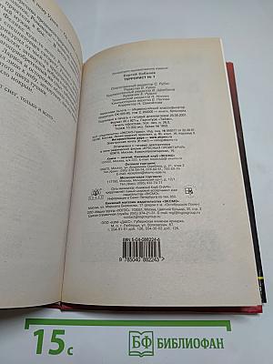 Террорист №1