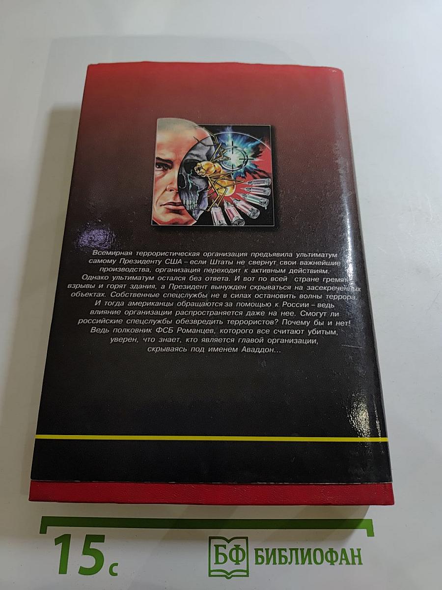 Террорист №1