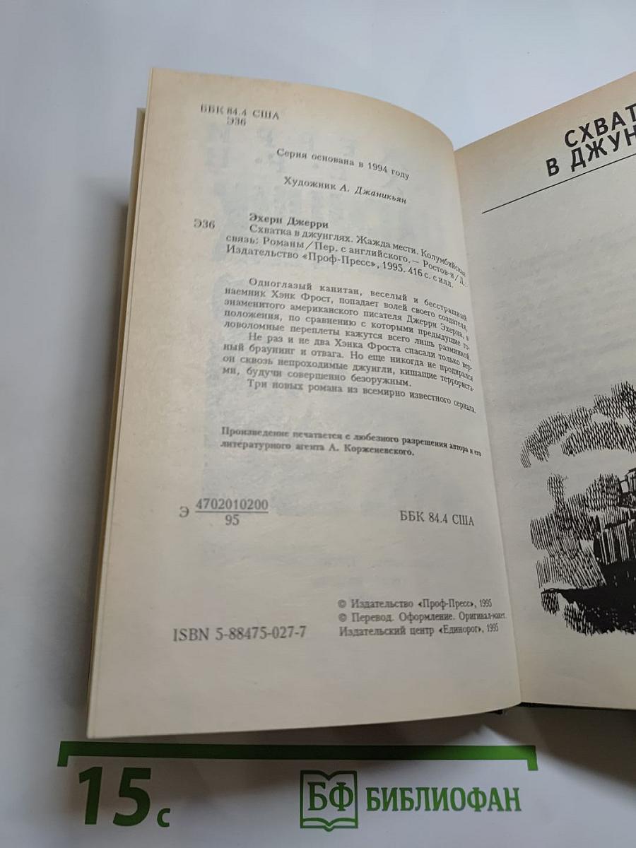 Наемник. Романы