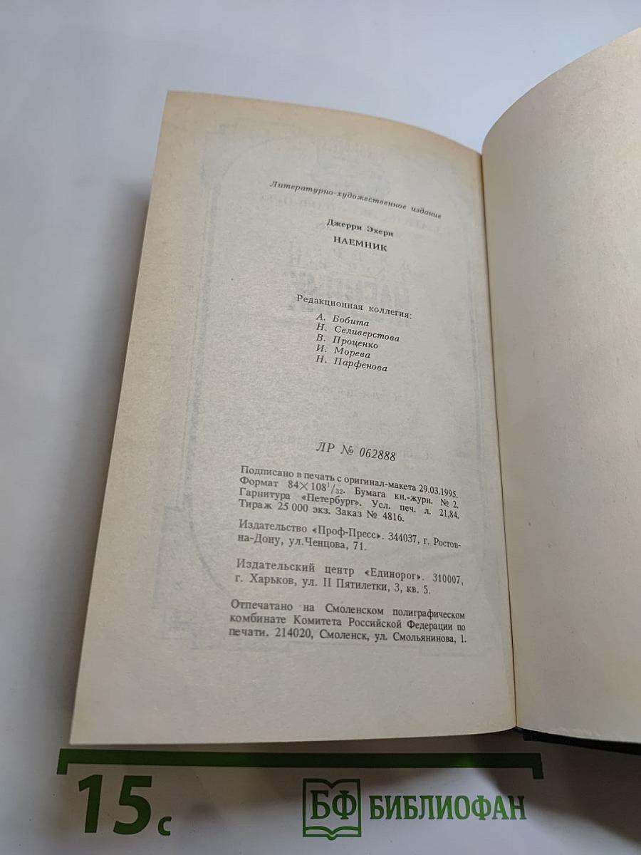 Наемник. Романы