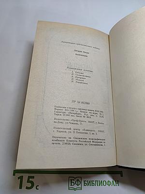 Наемник. Романы