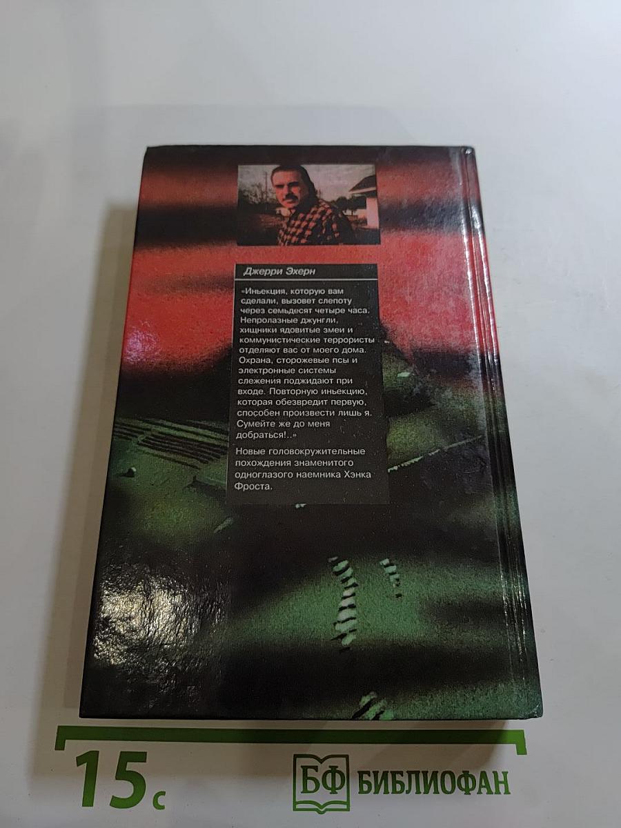 Наемник. Романы