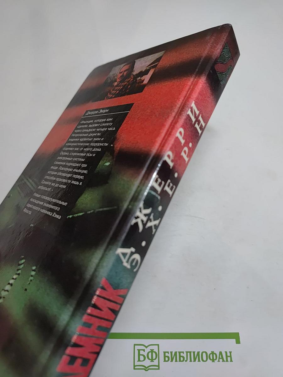 Наемник. Романы