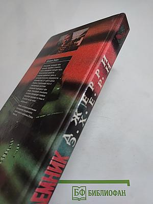 Наемник. Романы