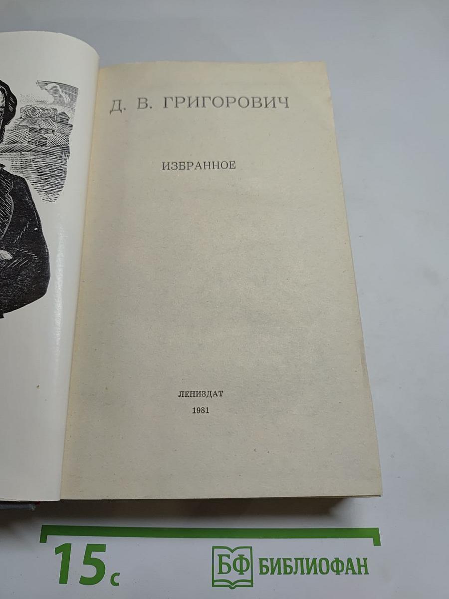 Избранное