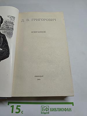 Избранное