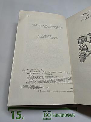 Избранное