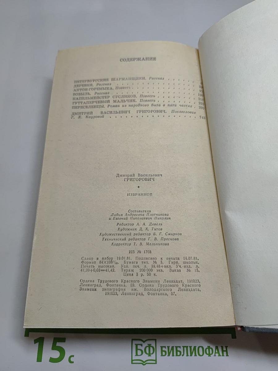 Избранное