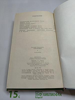 Избранное