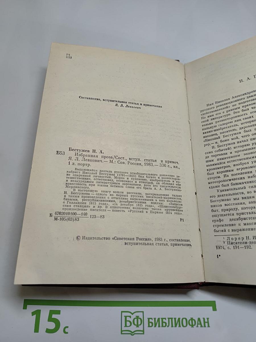 Избранная проза