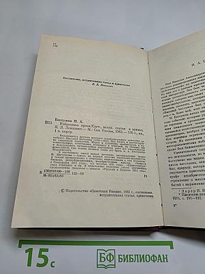 Избранная проза