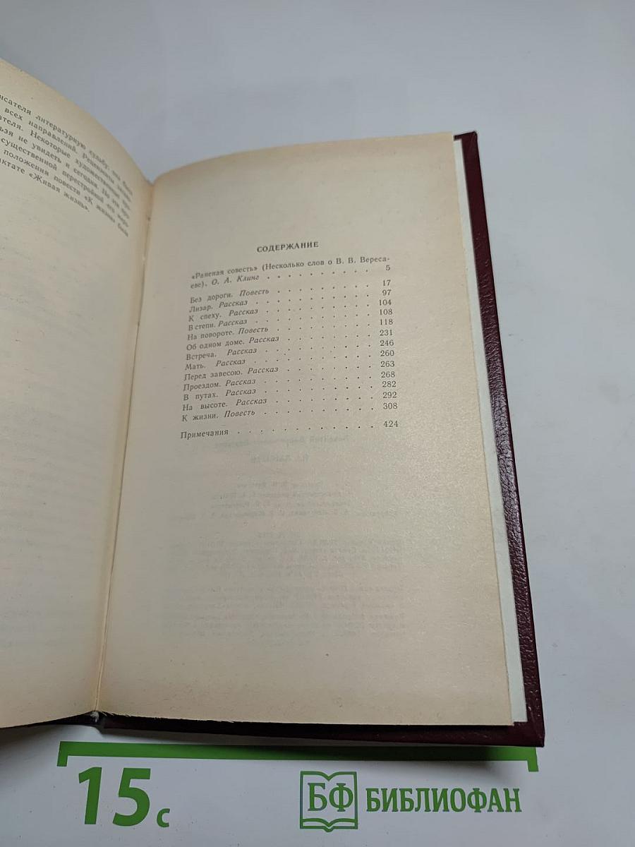 На высоте: Повести. Рассказы