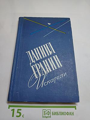 Искатели