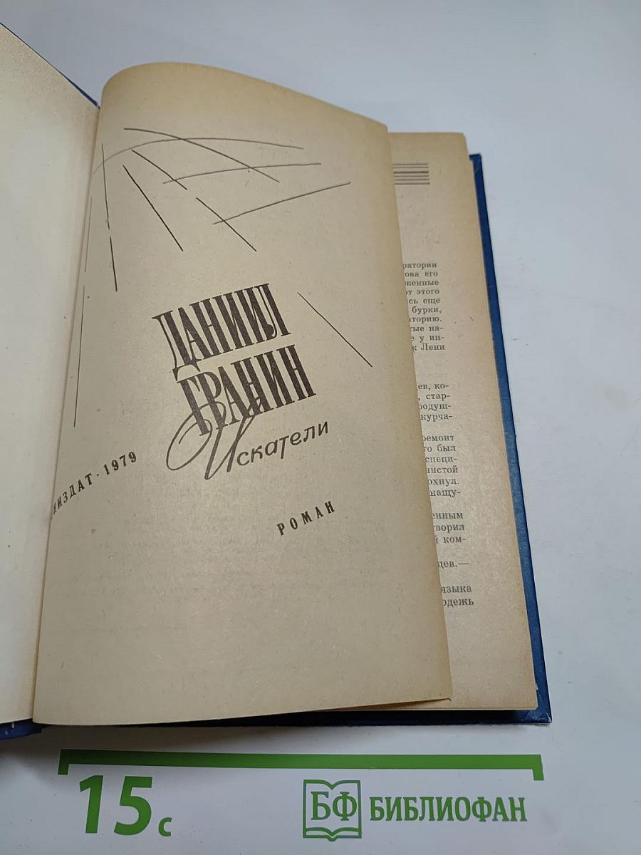 Искатели