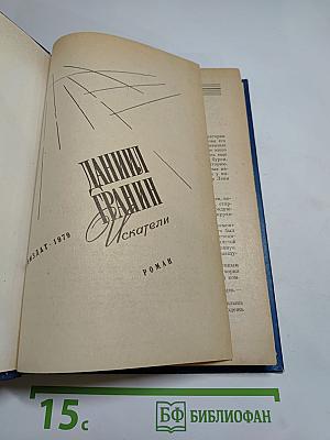 Искатели