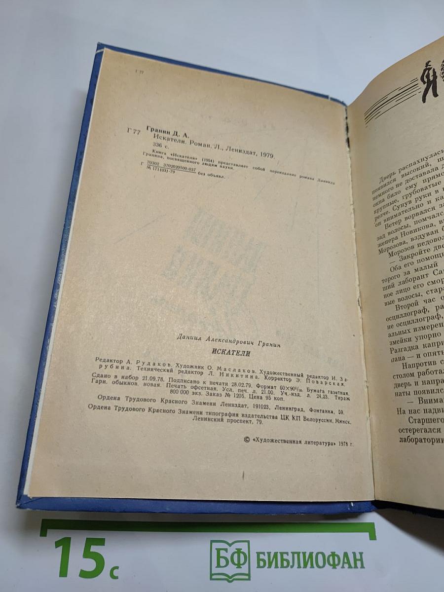 Искатели