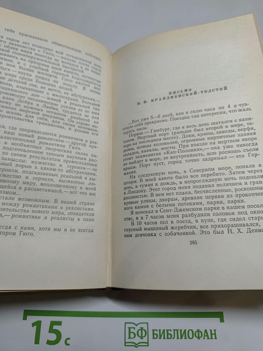 Собрание сочинений. Том десятый. Статьи, выступления, письма, очерки. Рассказы Ивана Сударева