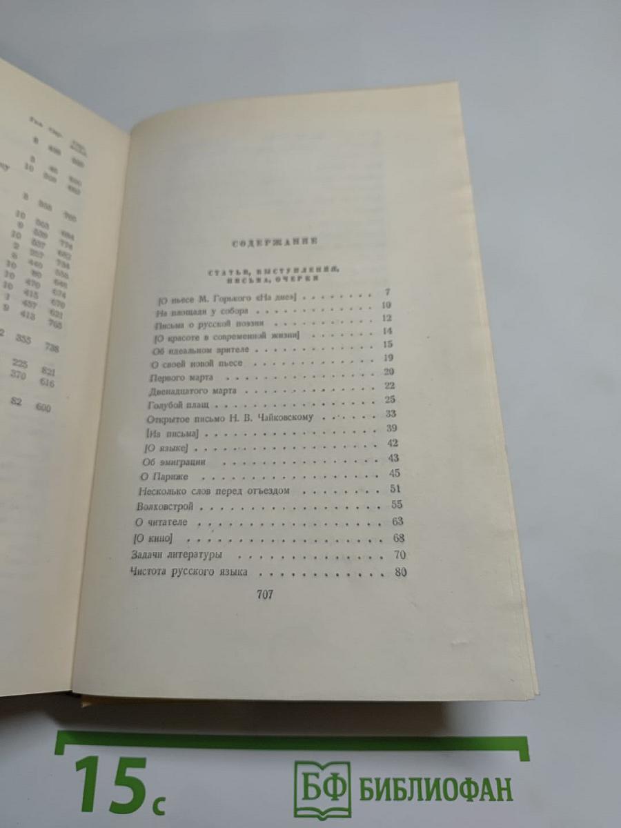 Собрание сочинений. Том десятый. Статьи, выступления, письма, очерки. Рассказы Ивана Сударева