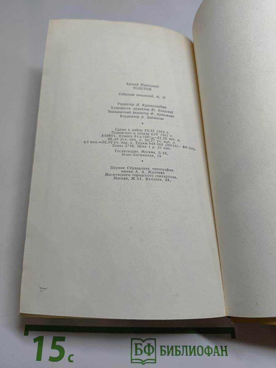 Собрание сочинений. Том десятый. Статьи, выступления, письма, очерки. Рассказы Ивана Сударева
