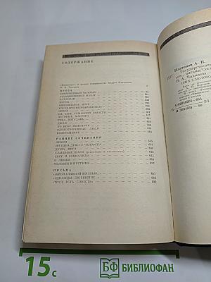 Андрей Платонов. Государственный житель