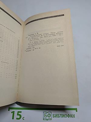 Андрей Платонов. Государственный житель
