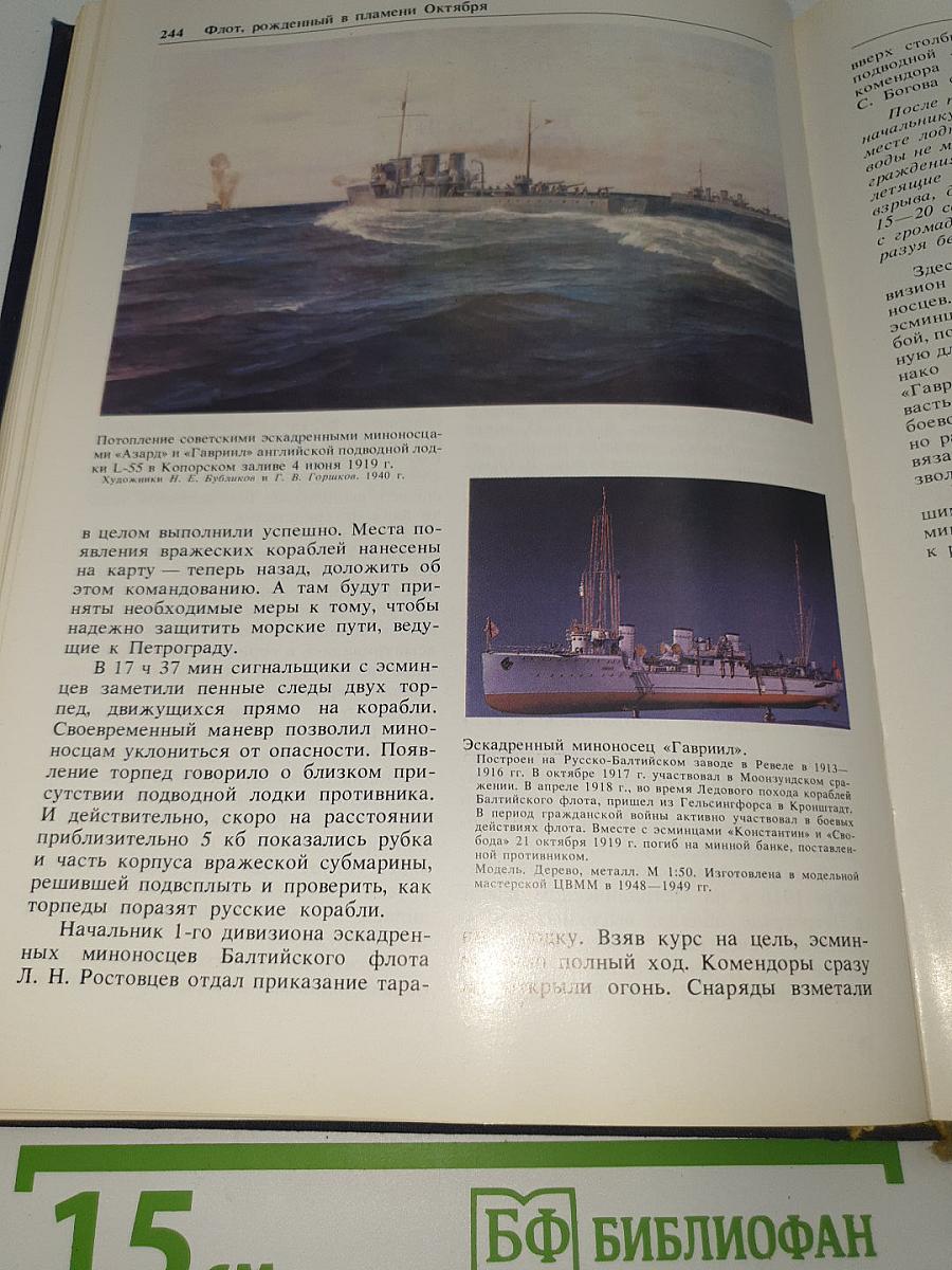 На румбах морской славы