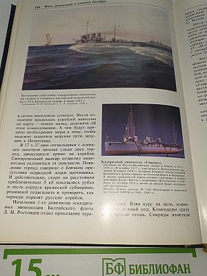На румбах морской славы
