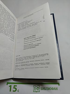 Веселый мудрец