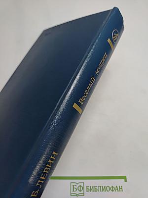 Веселый мудрец